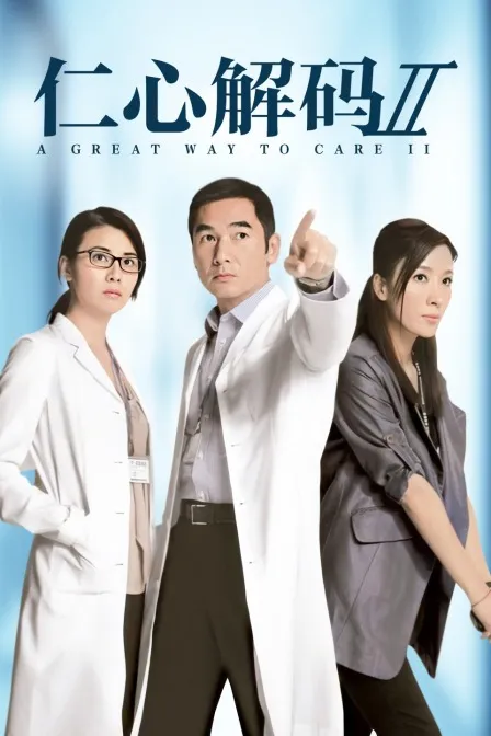 大周小冰人 第二季
